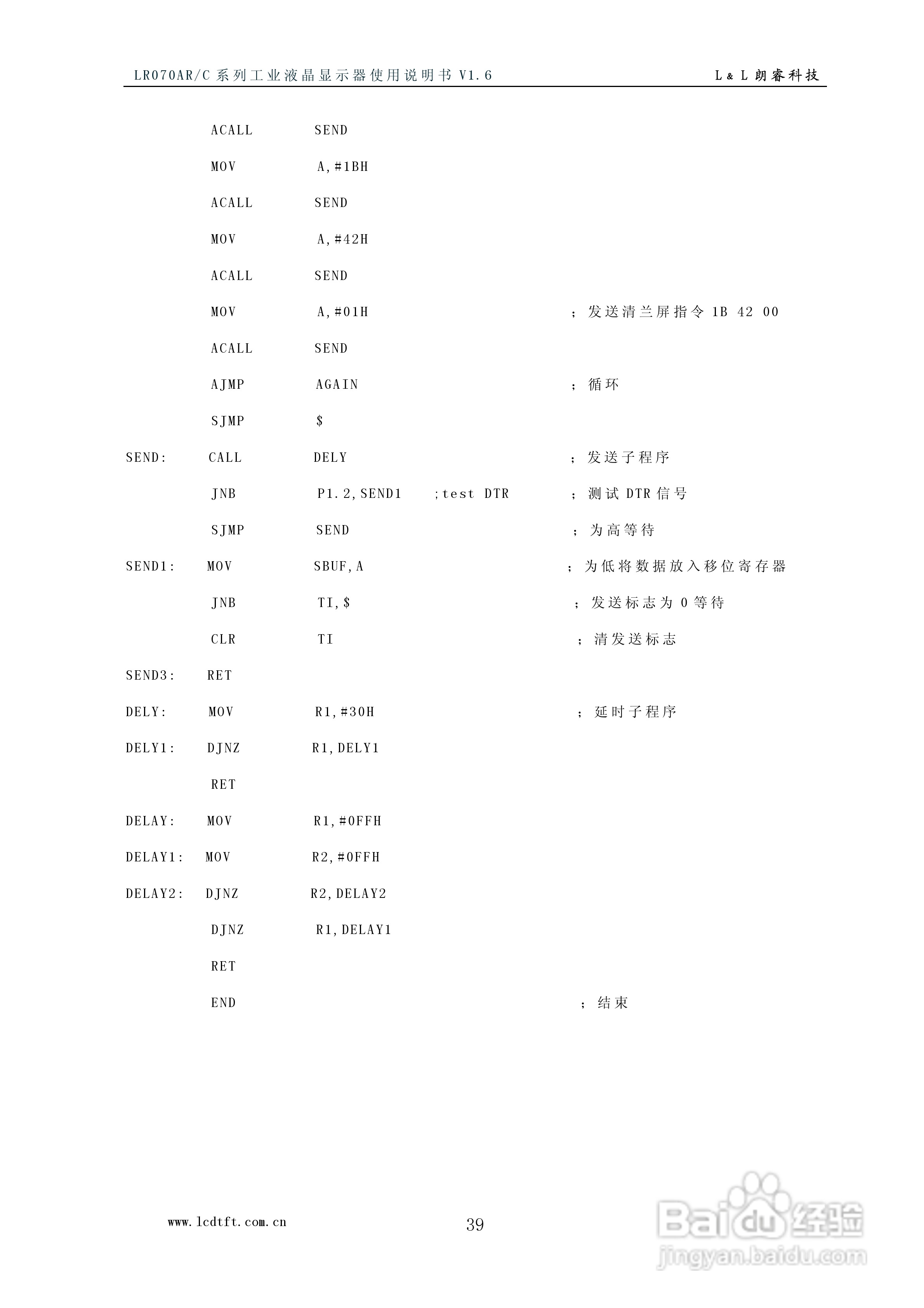 LR070AR/C型彩色工业液晶显示器使用说明书:[4]
