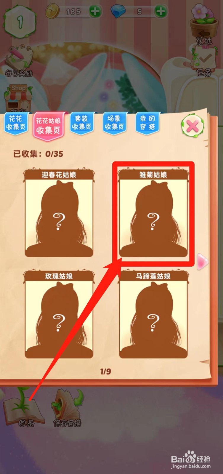 花花姑娘之魔法花园如何查看雏菊姑娘简介