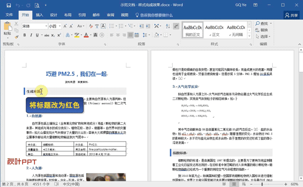 Word 小技巧制作和排版的小技巧