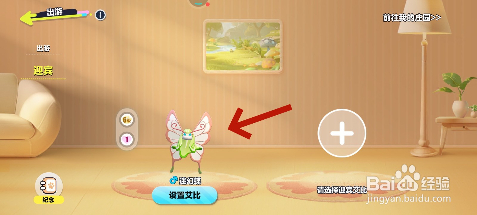 蛋仔派对游戏中如何取消迎宾的艾比