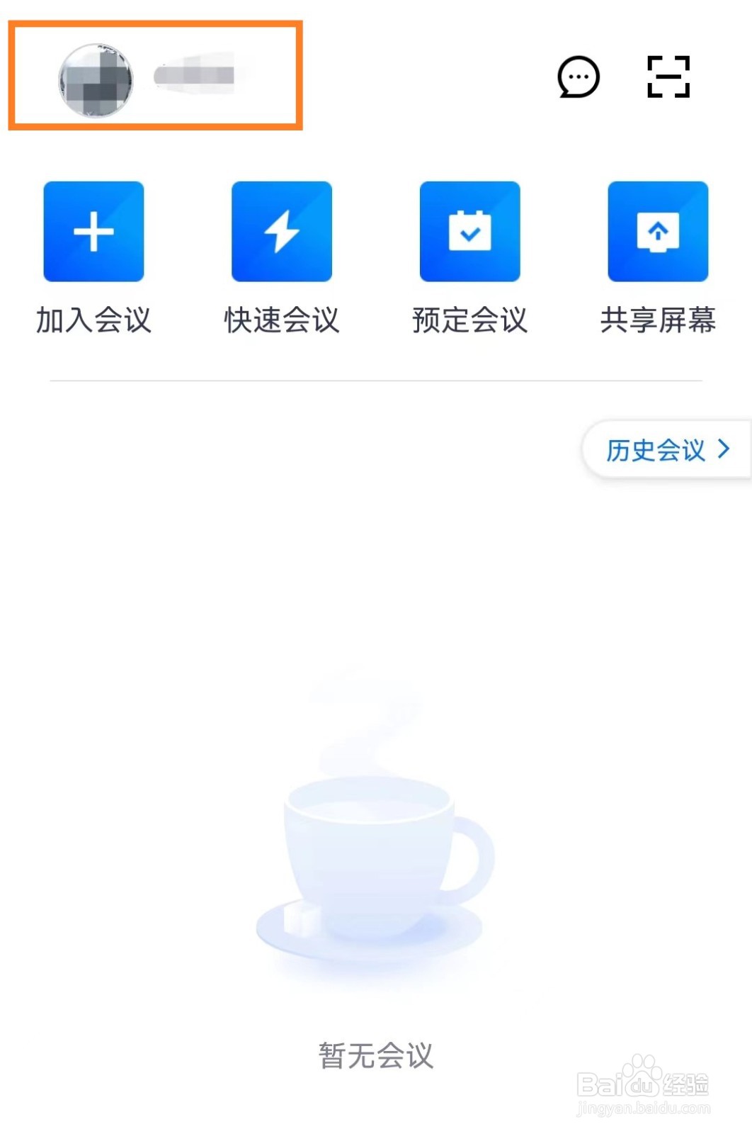 腾讯会议app怎么关闭接收消息通知？