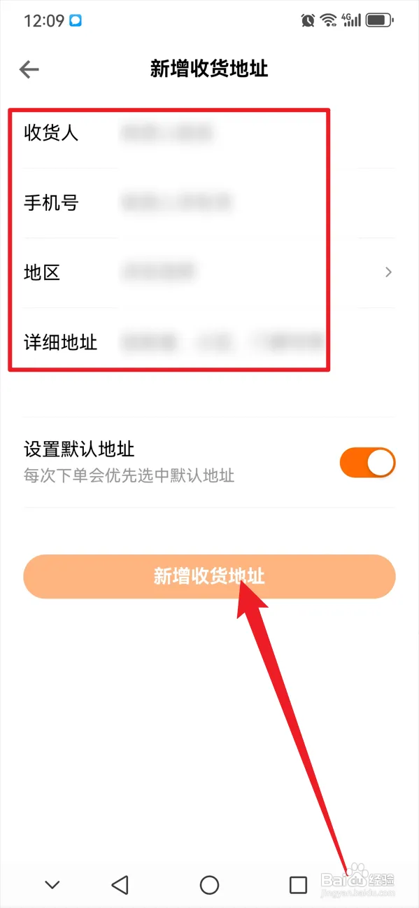 得到如何新增收货地址