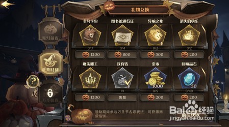 哈利波特魔法觉醒万圣节我有钱表情包获得攻略
