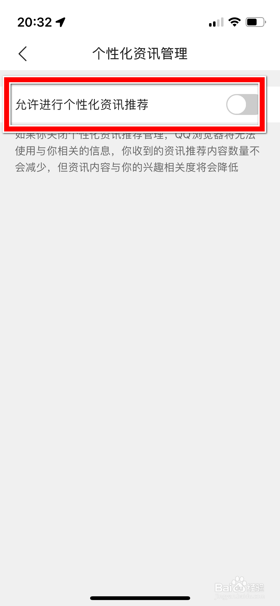 QQ浏览器如何允许进行个性化资讯推荐