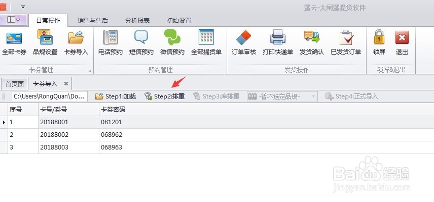 大闸蟹提货软件,批量导入蟹卡的步骤