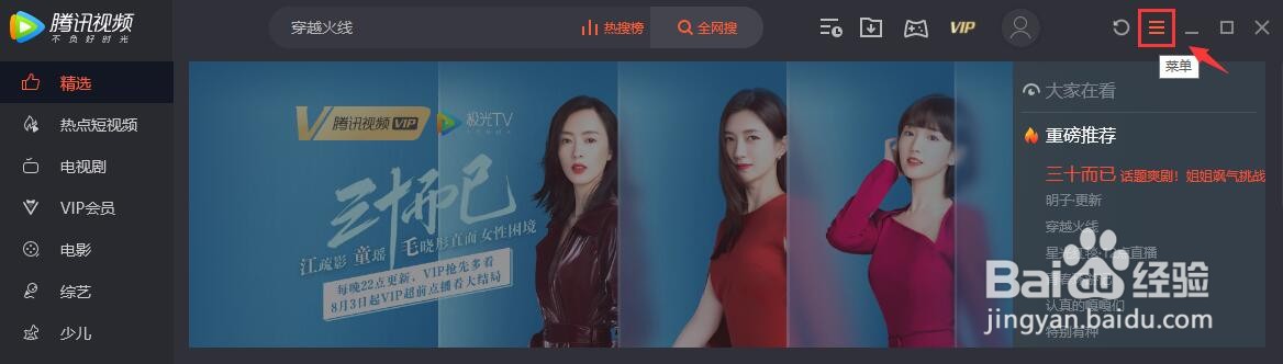 腾讯视频最小化时暂停播放该怎么设置？