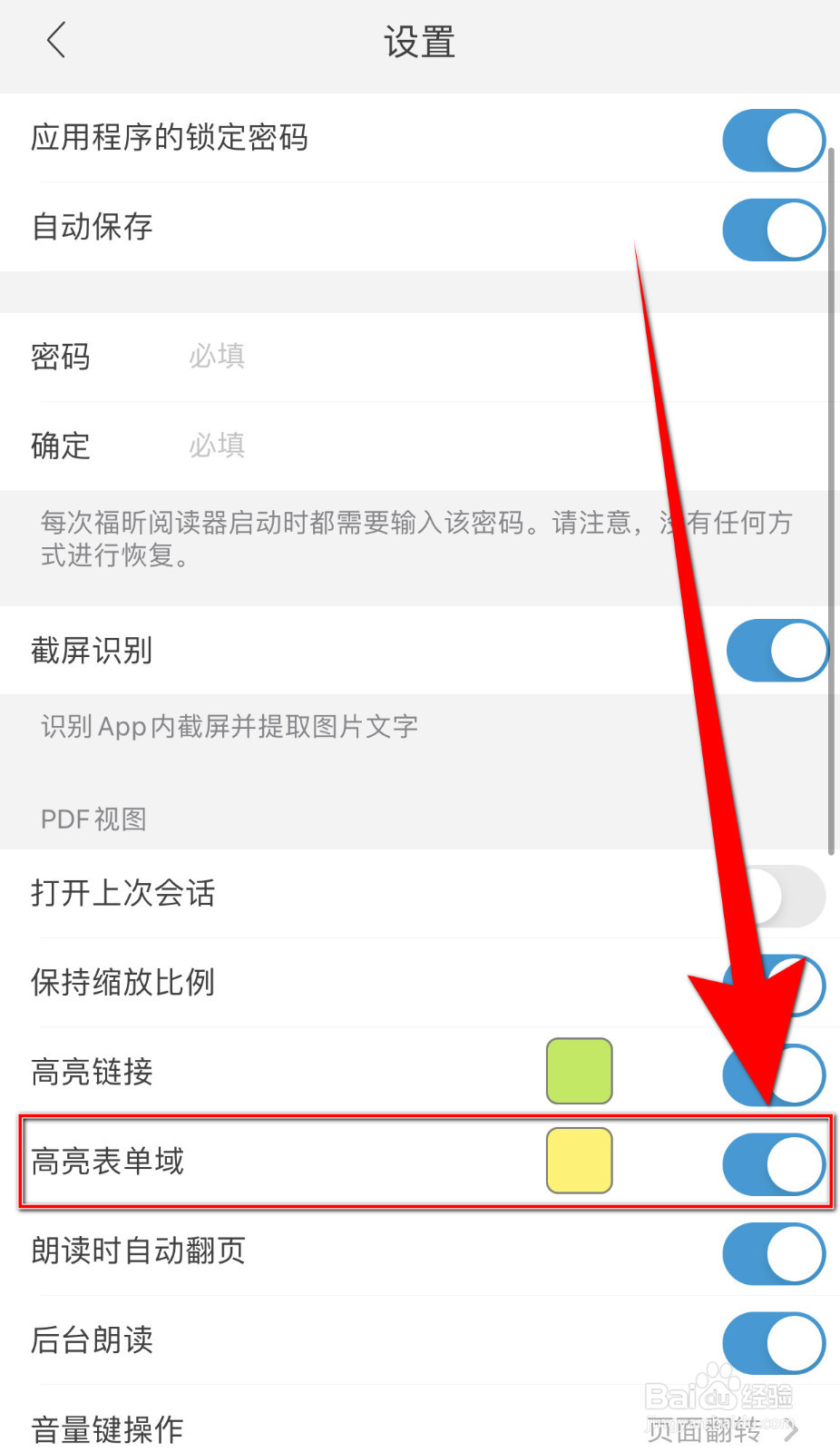 福昕阅读器怎么设置高亮表单域启用