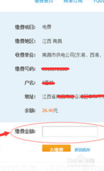卡表用户怎么网上缴费