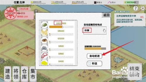 纸上部落2运输物资怎么做