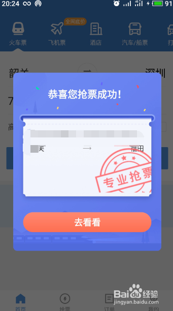 抢票软件不用手续费，怎么支付抢到的火车票