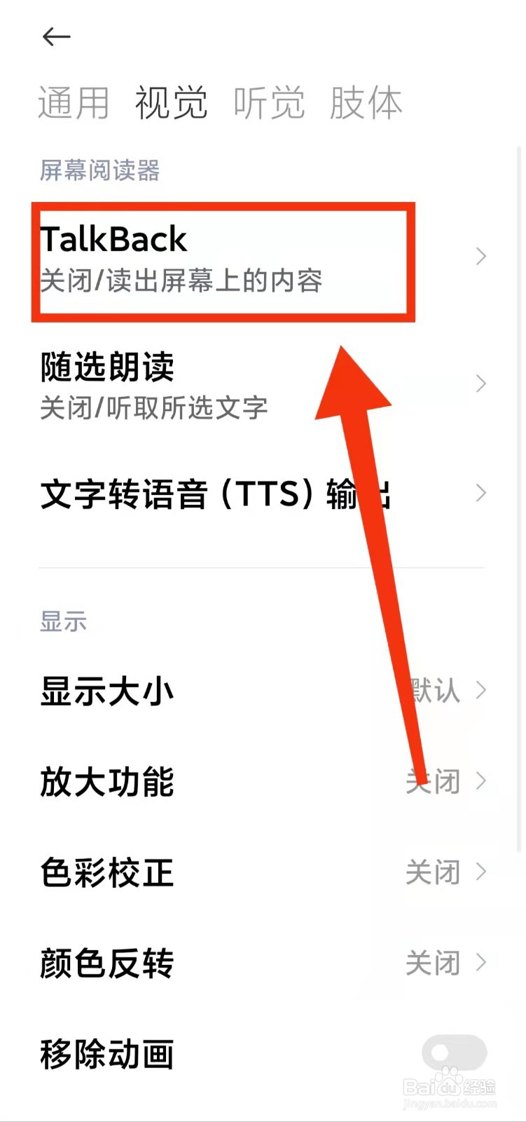 怎样开启小米手机的“TALKBACK功能”