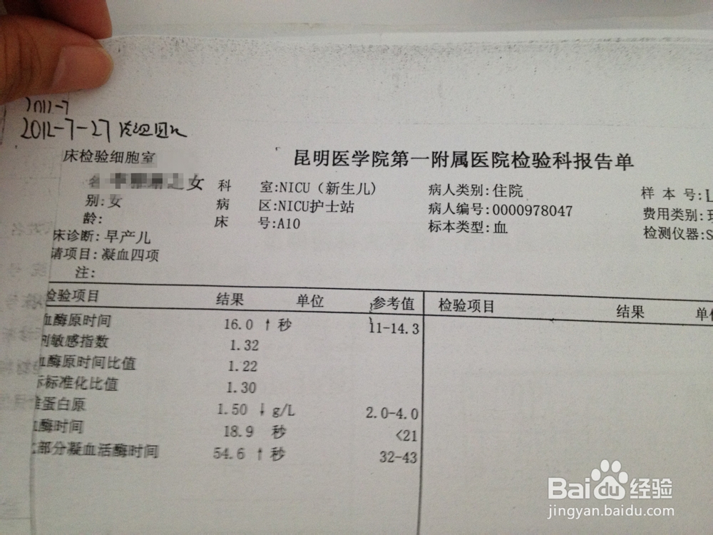 异地住院报销详解--以新生儿为例