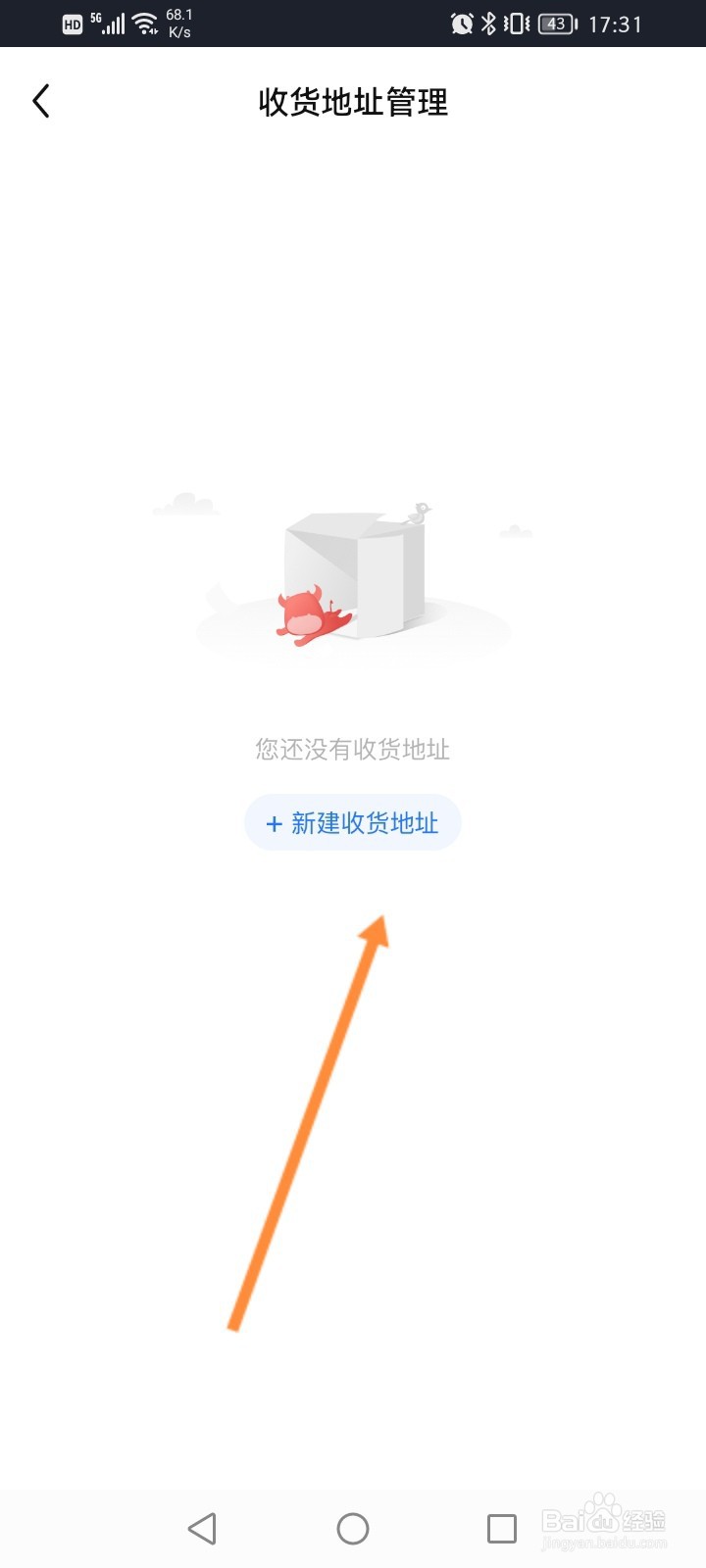 涨乐财富通怎么创建收货地址信息
