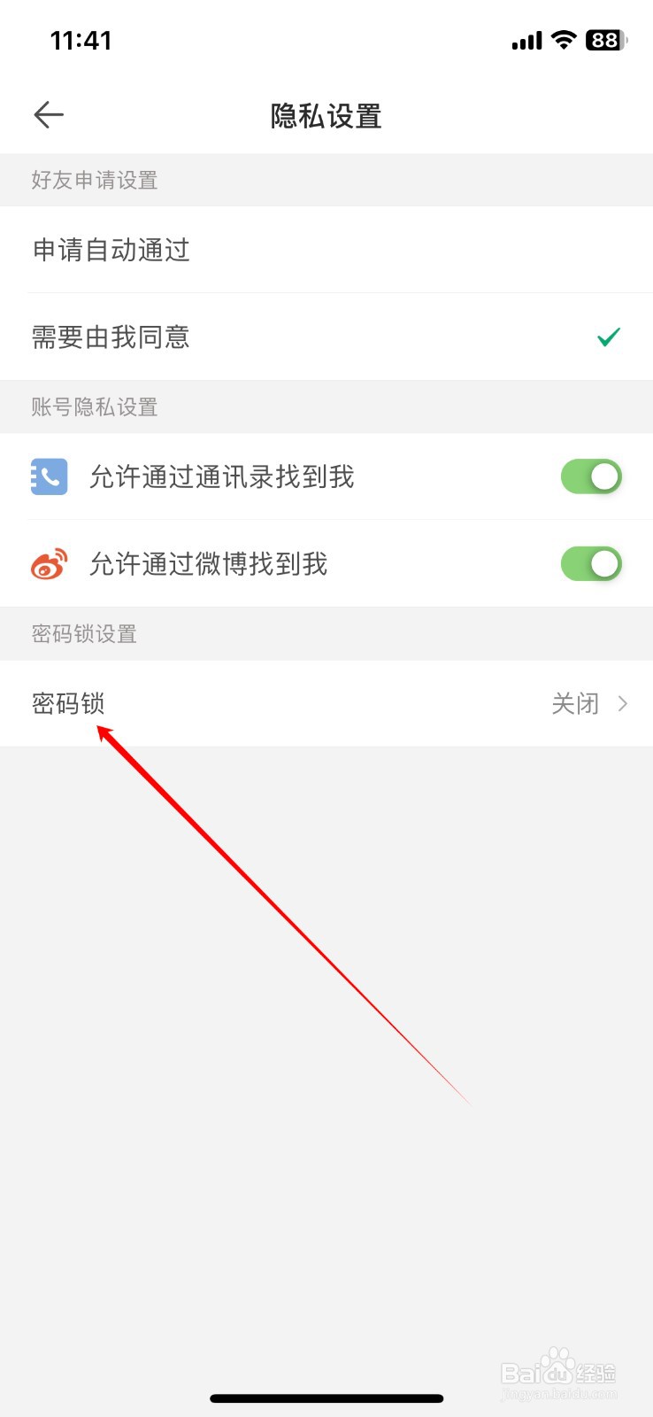 Mori手帐如何启用密码锁