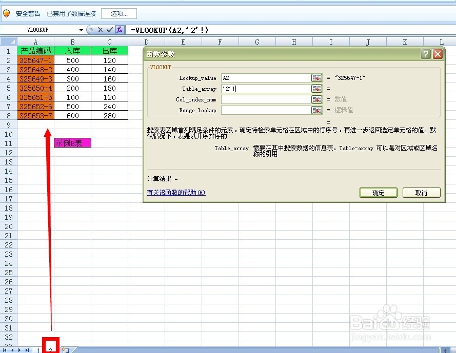 Vlookup函数的简单使用