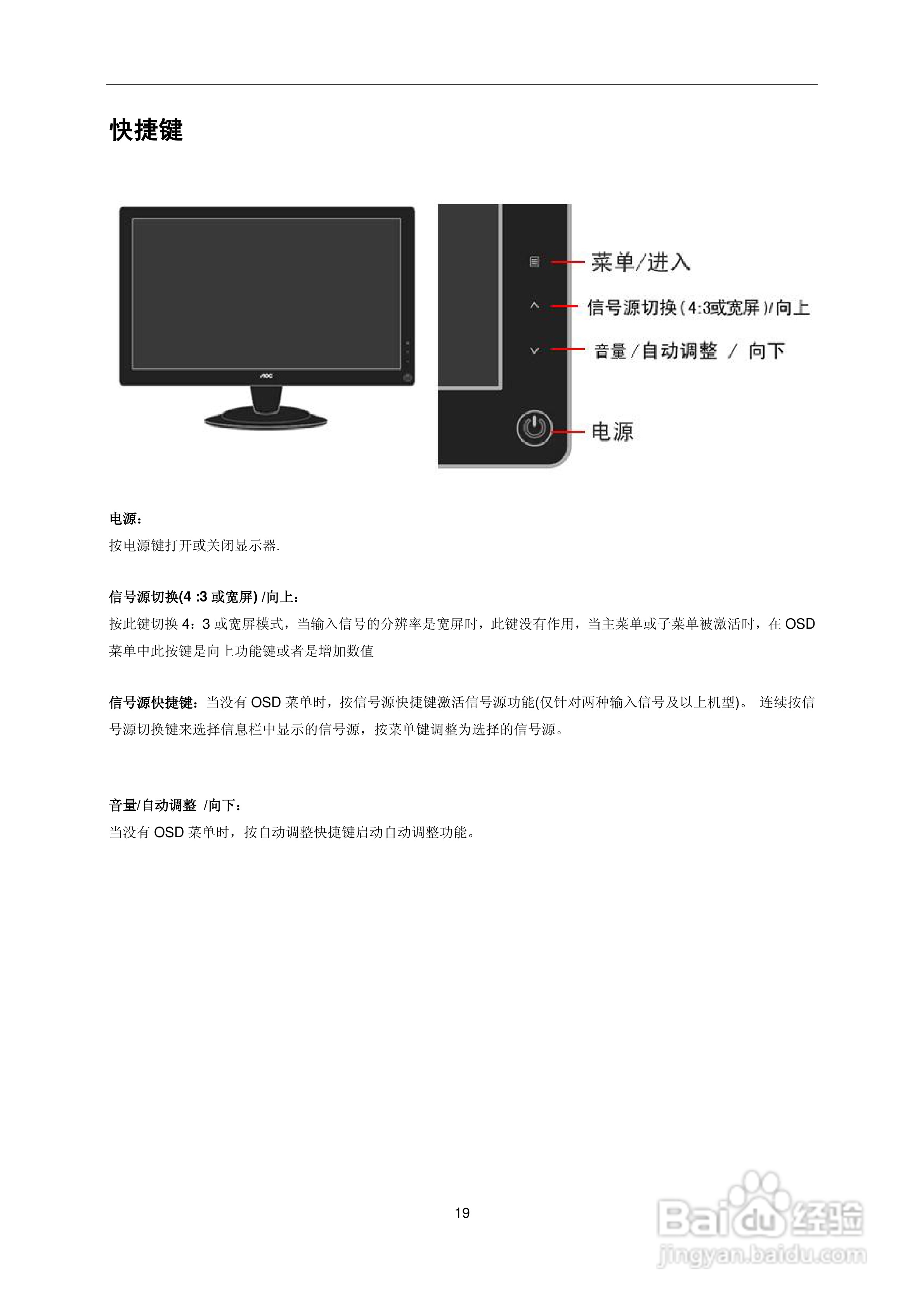 AOC e2236Vwa液晶显示器用户说明书:[2]