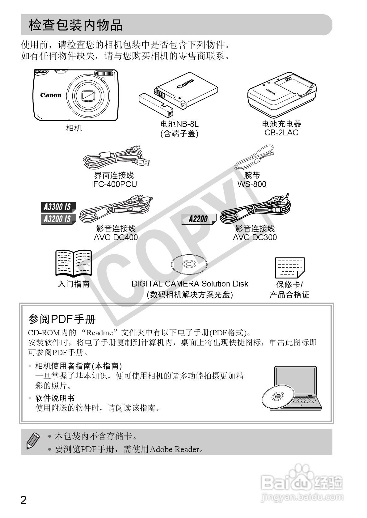 佳能PowerShot A2200相机使用说明书:[1]