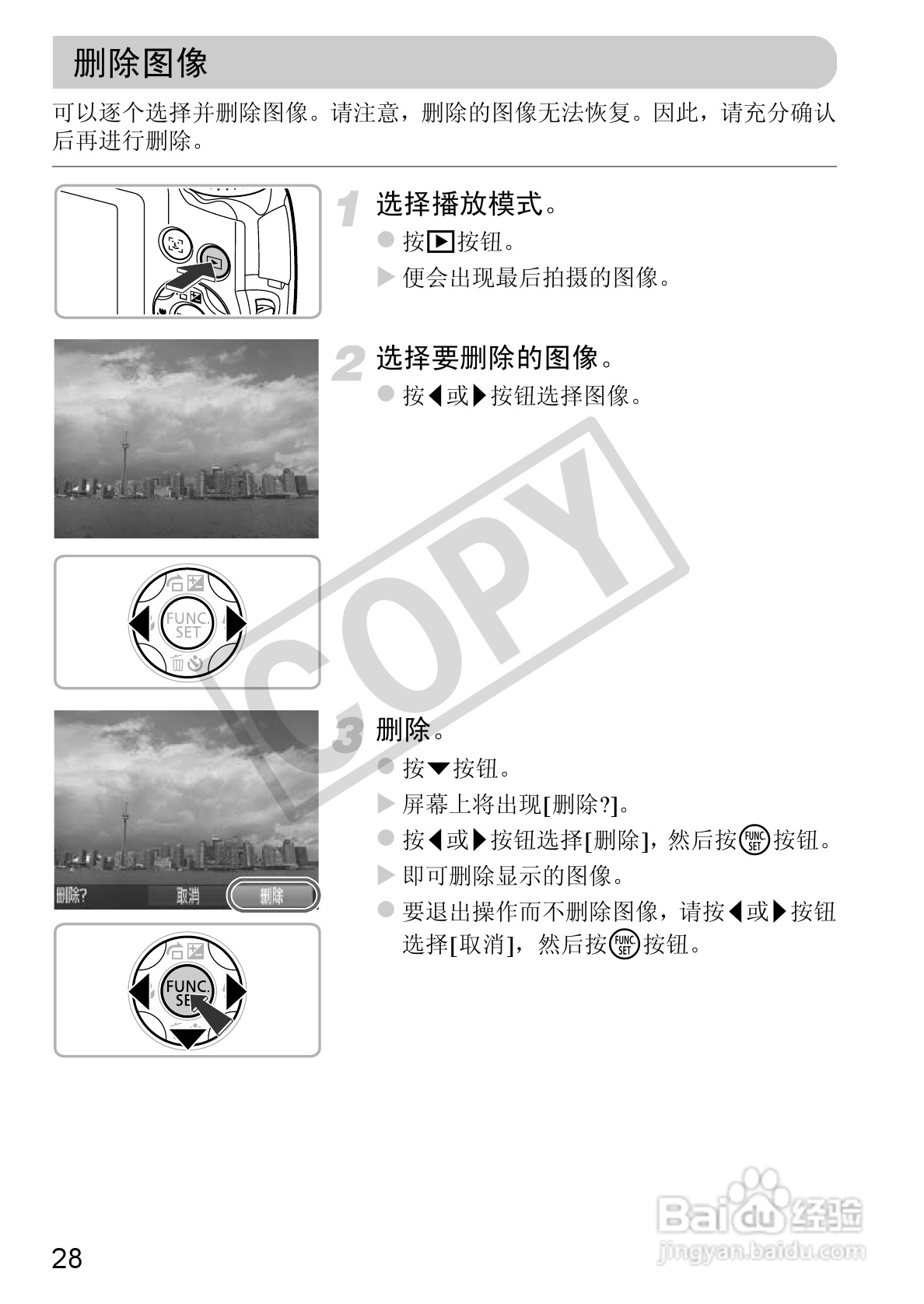 佳能PowerShot A2200相机使用说明书:[3]