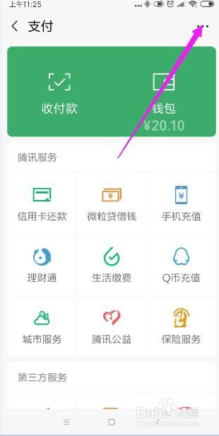怎样将微信转账时间设置为实时到账
