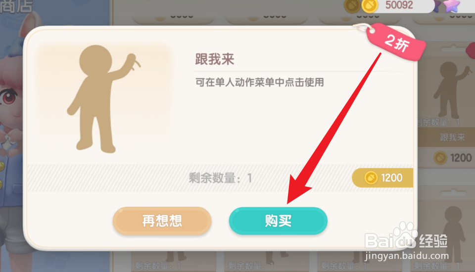 心动小镇怎么获得跟我来的动作