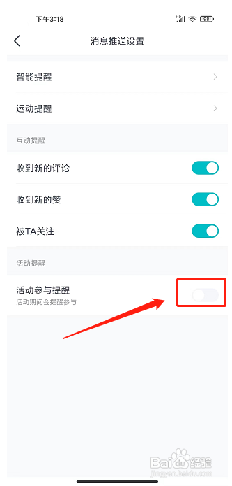 好轻app怎么关闭活动参与提醒
