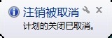 windows7 怎么设置自动关机