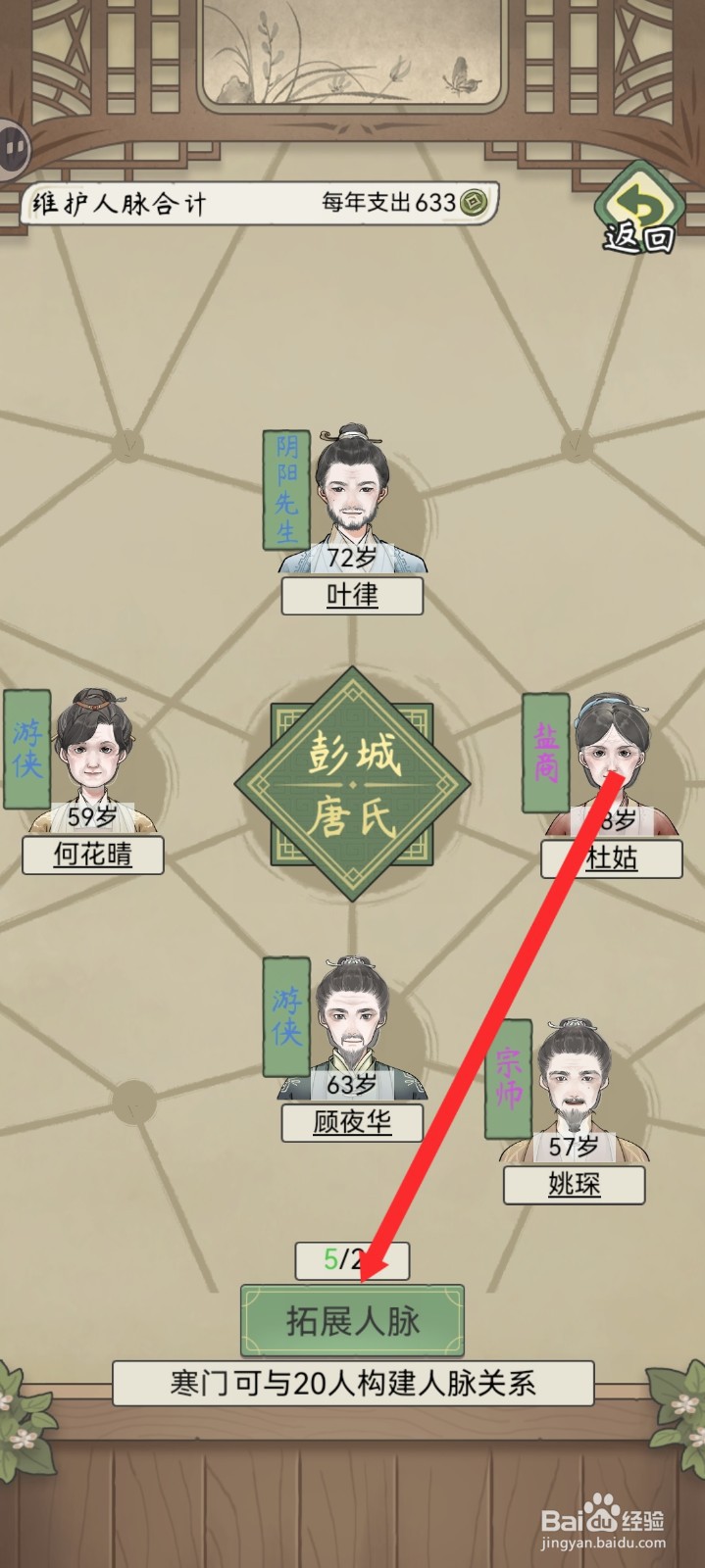 祖宗模拟器传承如何构建袁清照人脉