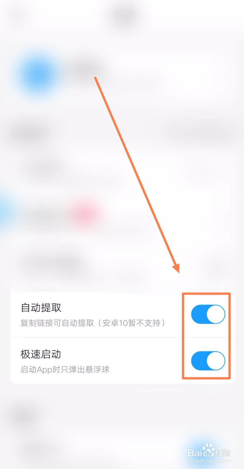 怎样开启浮浮雷达的自动提取功能和极速启动功能
