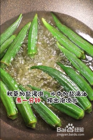蒜香秋葵的做法