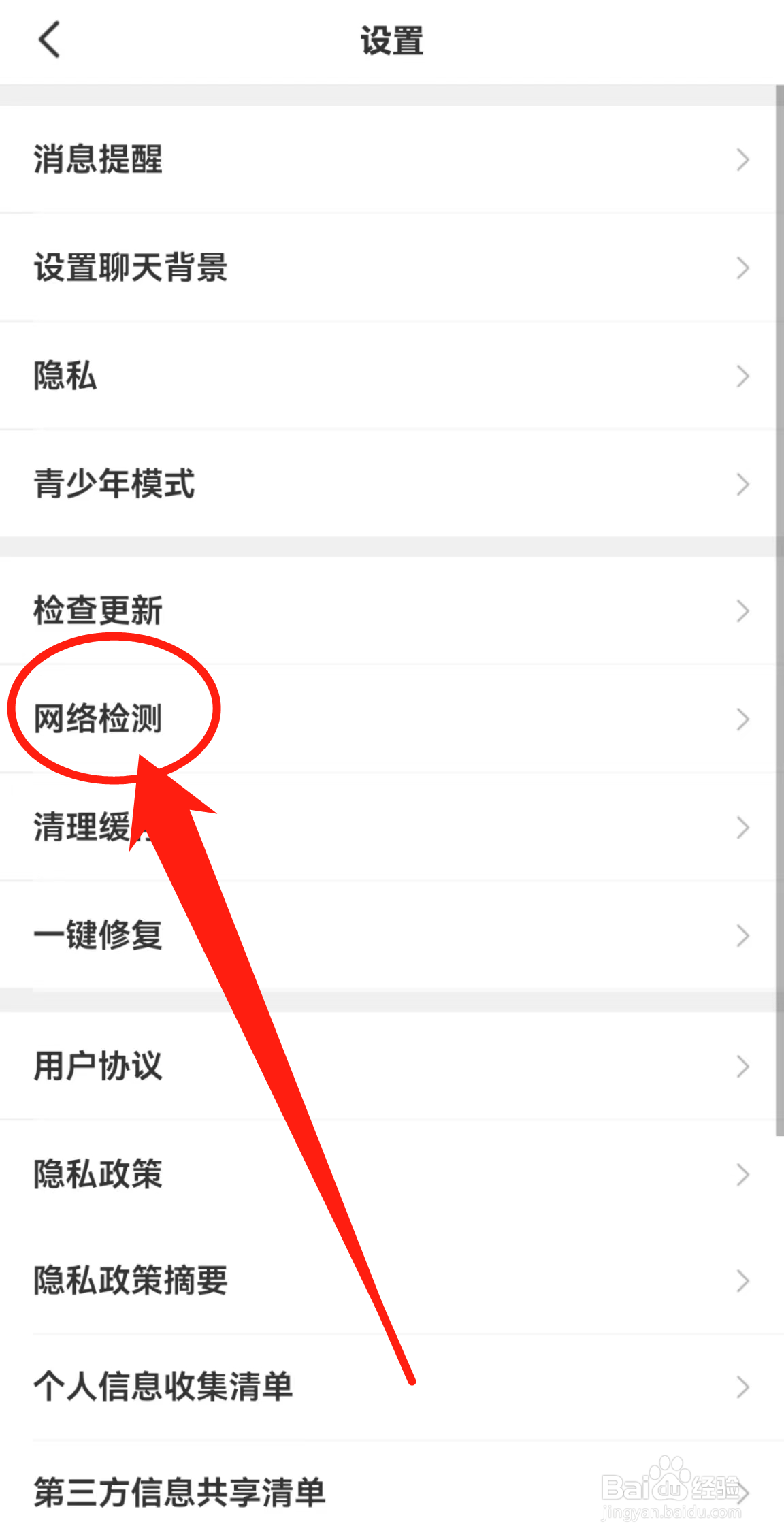 如何查看会玩软件中的网络检测