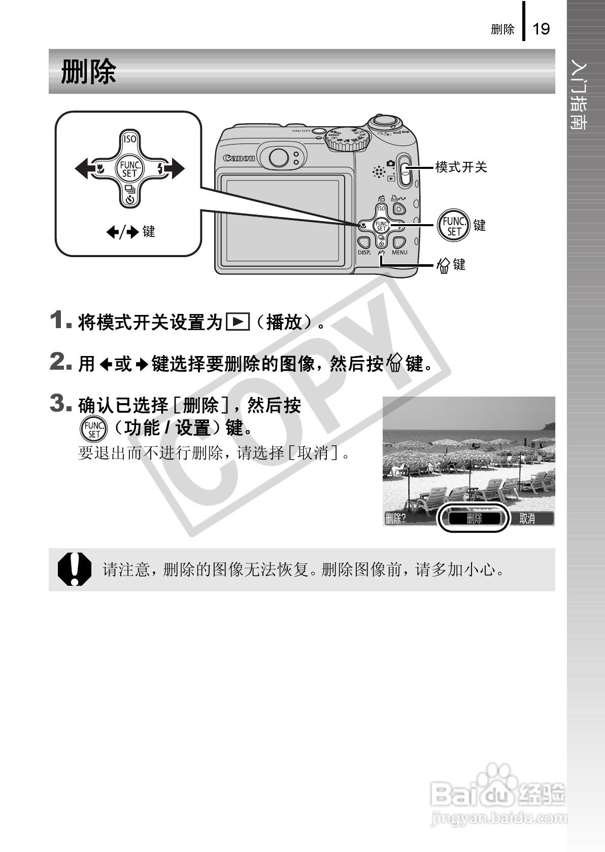 佳能PowerShot A580数码相机使用说明书:[3]