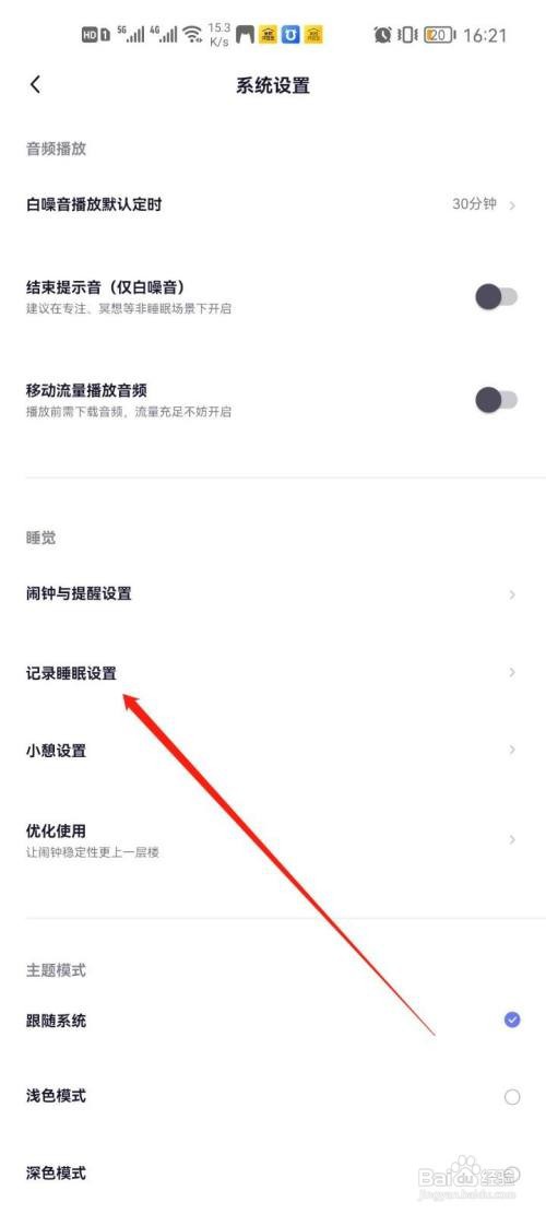 小睡眠app怎么设置再睡一会时间