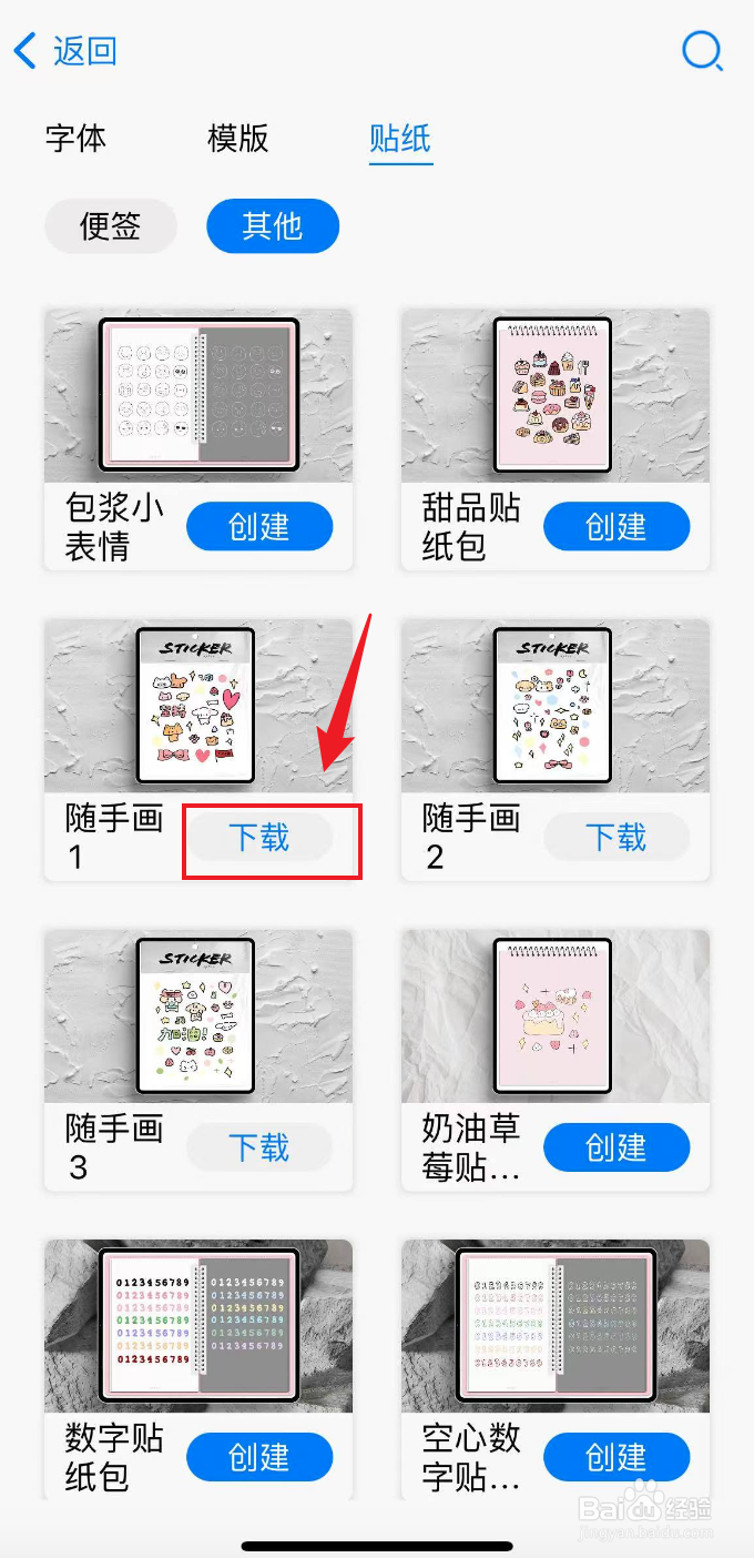 自由笔记如何下载随手画1