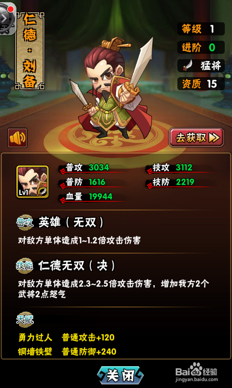 国战之王之武将组合分析