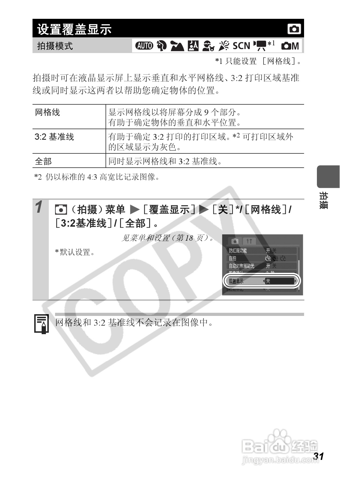 佳能PowerShot A560数码相机使用说明书:[4]