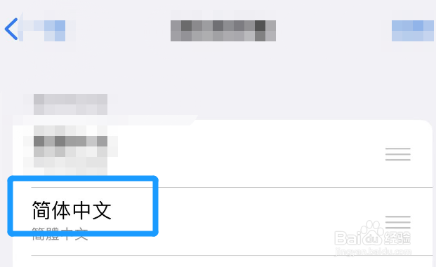 苹果手机怎么恢复中文