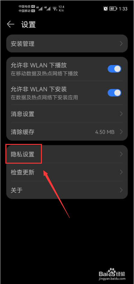 教育中心怎么打开个性化推荐功能