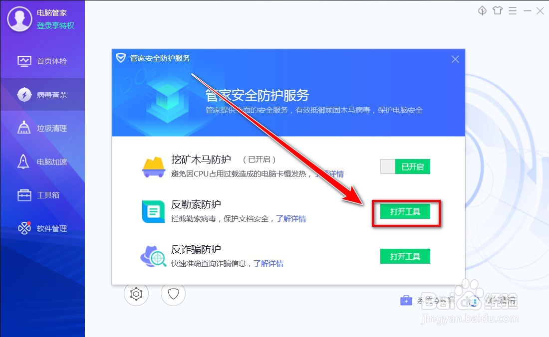 电脑管家如何更改文档备份目录所在磁盘
