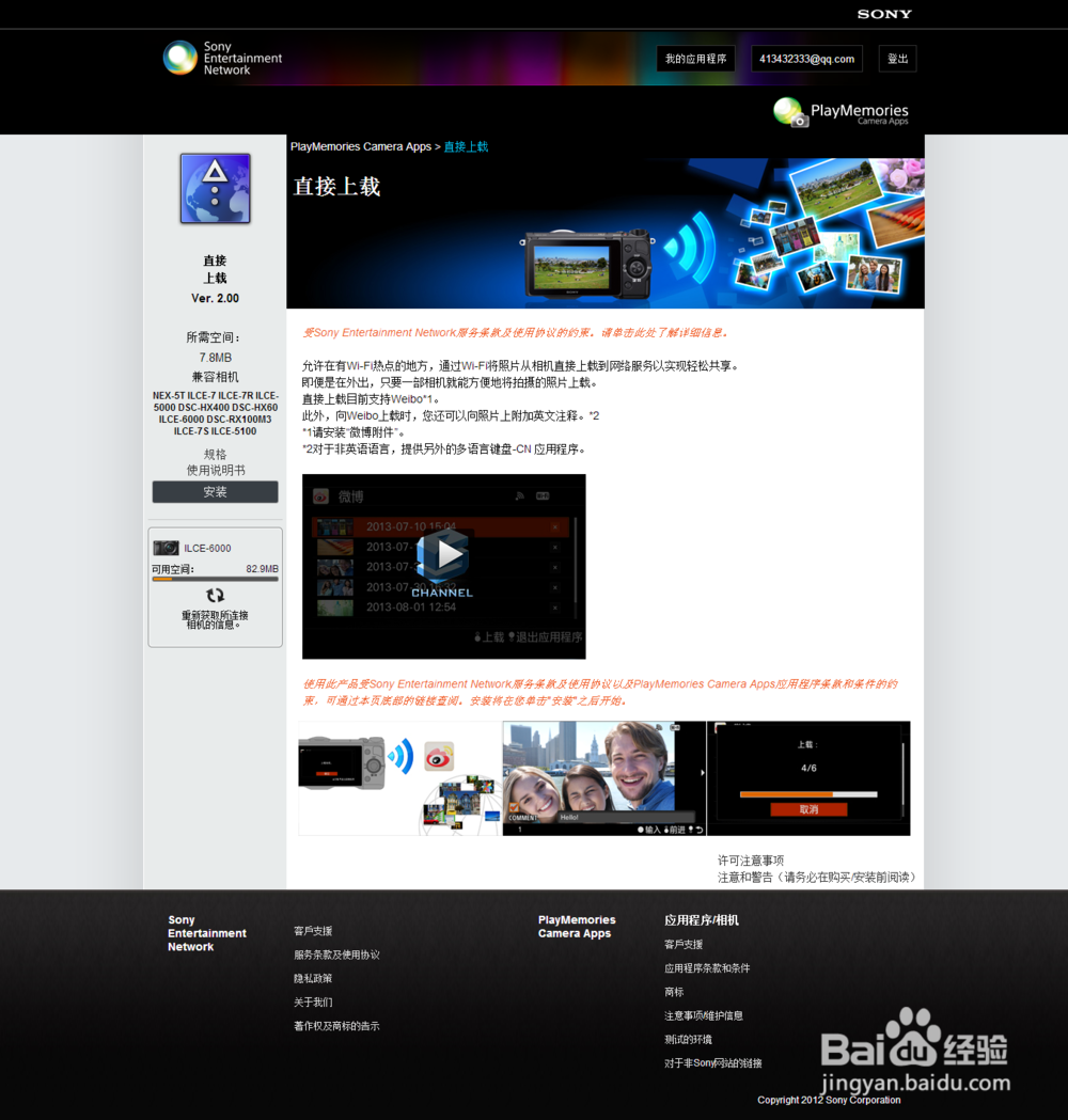 使用/更新 索尼SONY PlayMemories Camara Apps