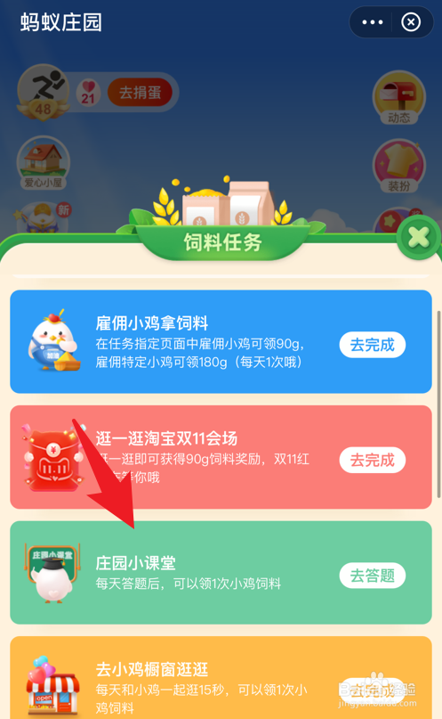 蚂蚁庄园小课堂高血压可能影响视力吗