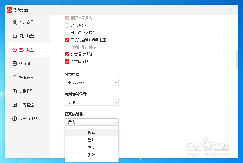 电脑便签怎么设置标记已完成后置顶或置底