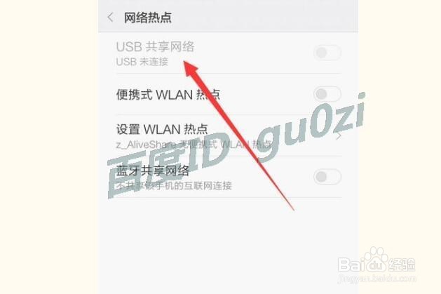 手机,安卓系统怎么设置当作无线网卡来使用