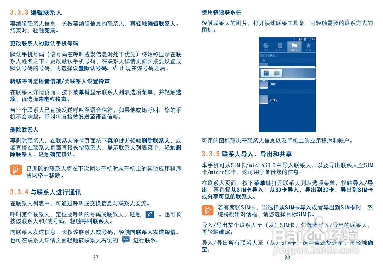 TCL A988手机说明书:[2]