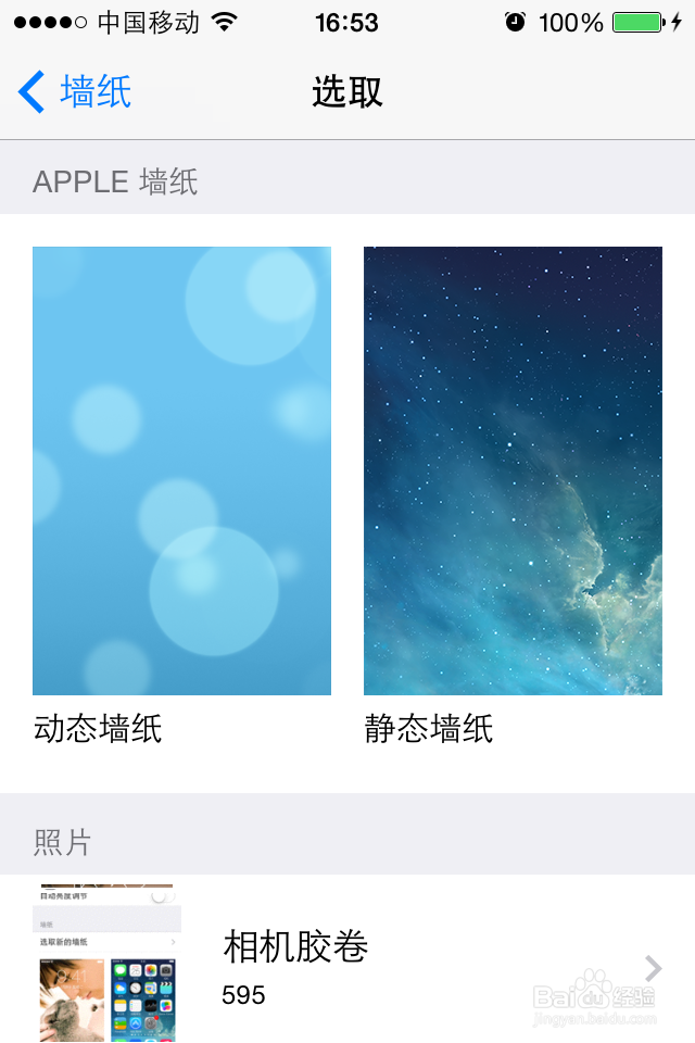 iPhone如何使用自己的图片作主屏和锁屏壁纸
