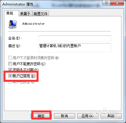 Win7如何修改系统管理员帐户