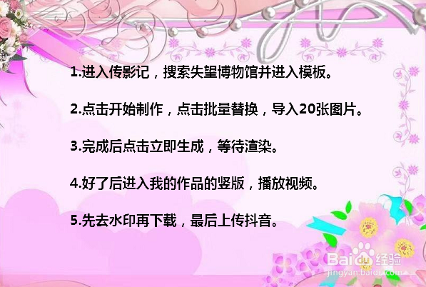 抖音失恋博物馆怎么拍 多张照片拼成一张图片