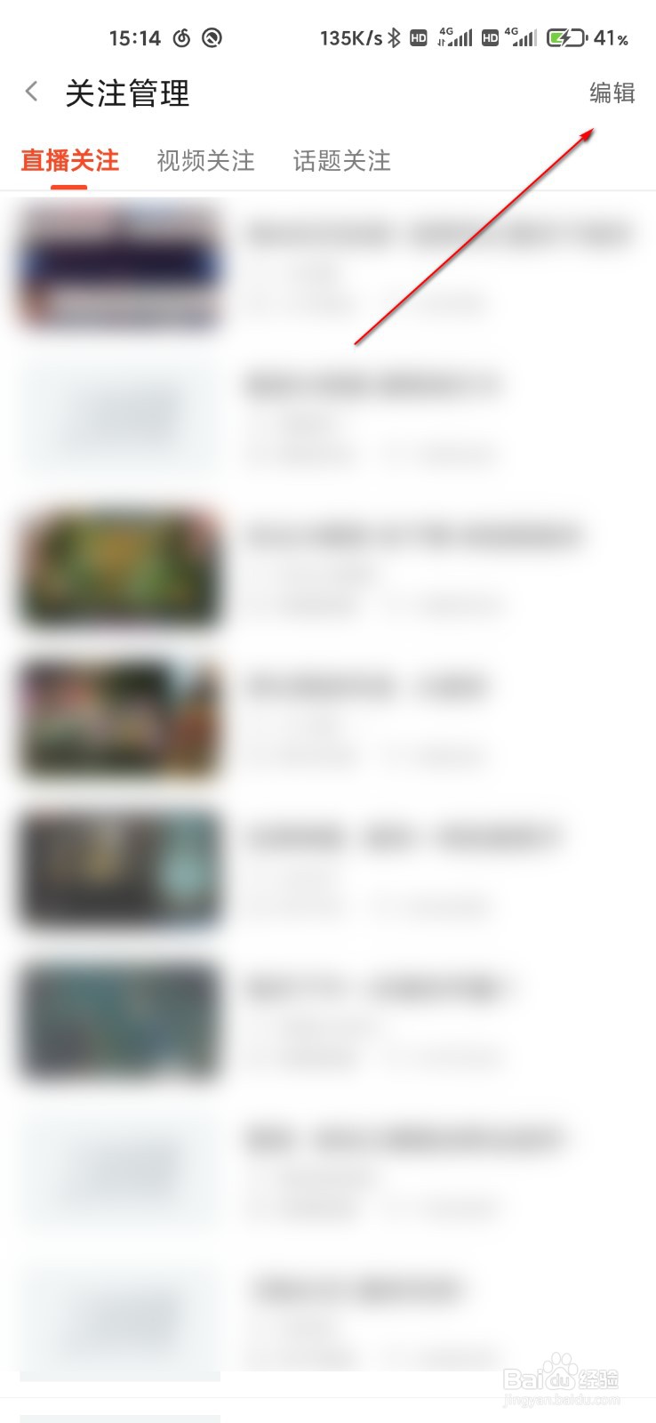 斗鱼怎么批量取消关注