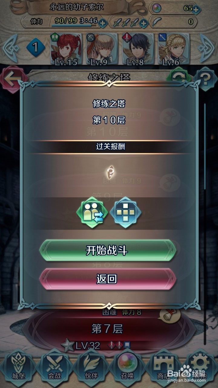 火焰纹章觉醒如何练级