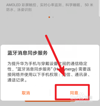 华为手环3初次使用怎么和手机配对连接