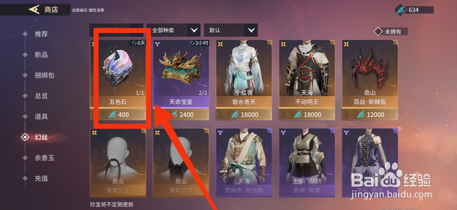 永劫无间手游怎么获得染发的五色石